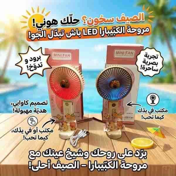 مروحة مكتبية ويدوية محمولة مع إضاءة LED مدمجة