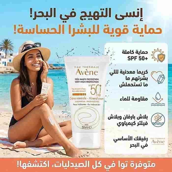 Avène spf 50