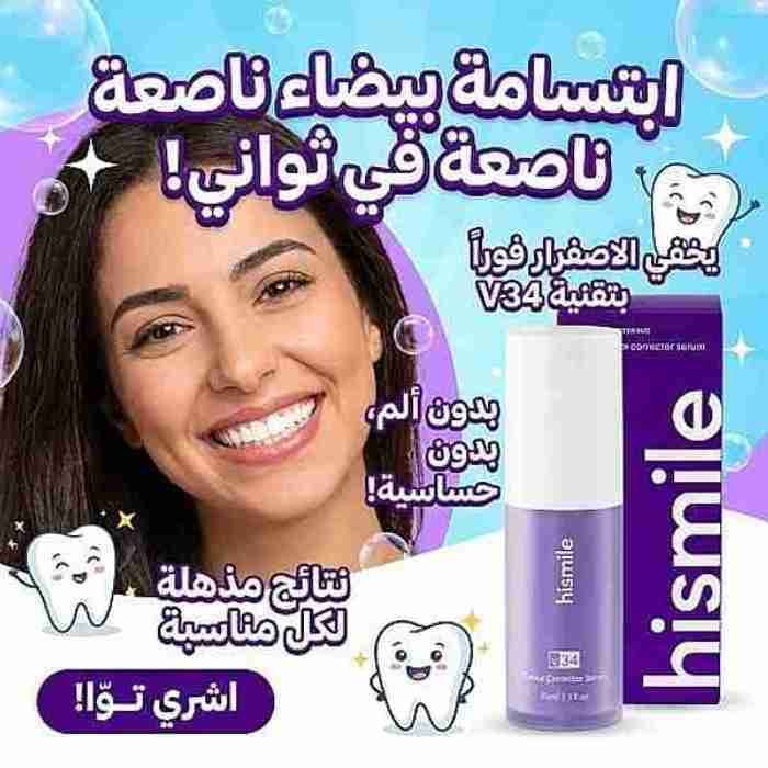 Hismile V34 Colour Corrector Serum