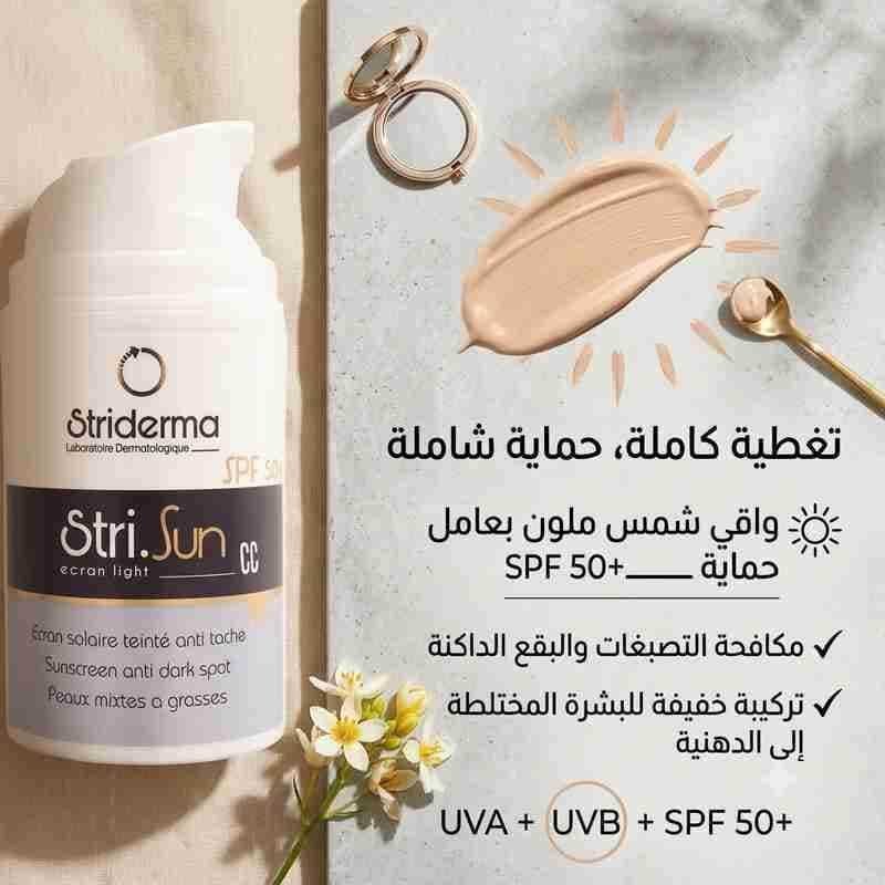 +ml50 Stri sun ecran solaire teinté light SPF 50